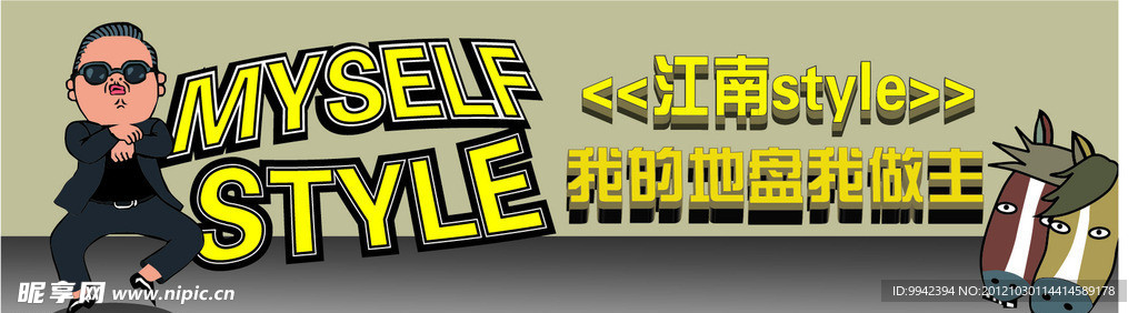江南style