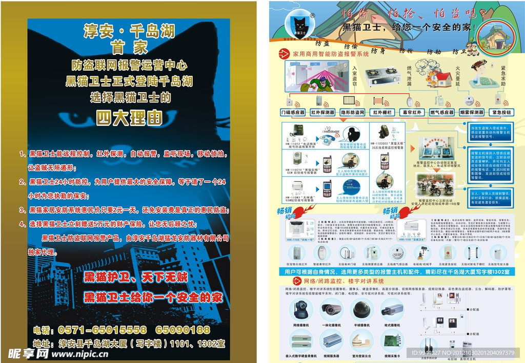 黑猫护卫有限公司