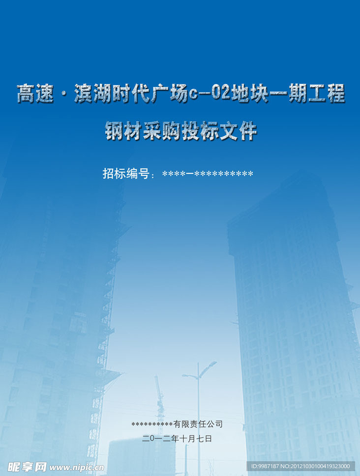 标书封面
