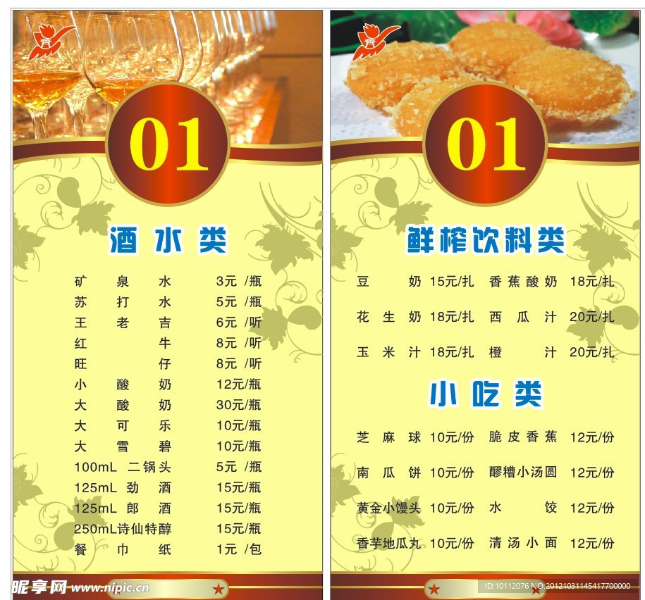 菜谱