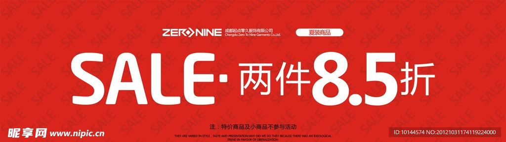 促销广告