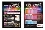 KTV宣传单