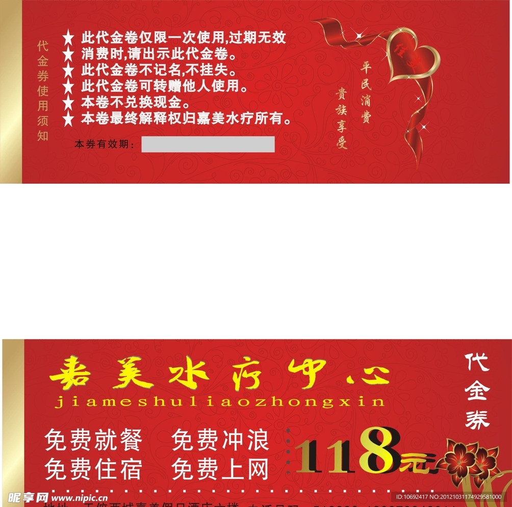 代金券