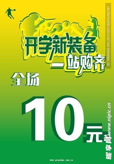 开学新装备