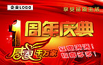 一周年店庆