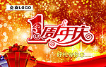 一周年店庆