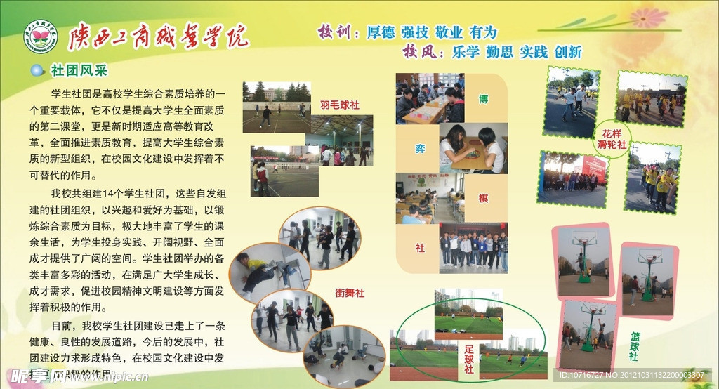 校园展板