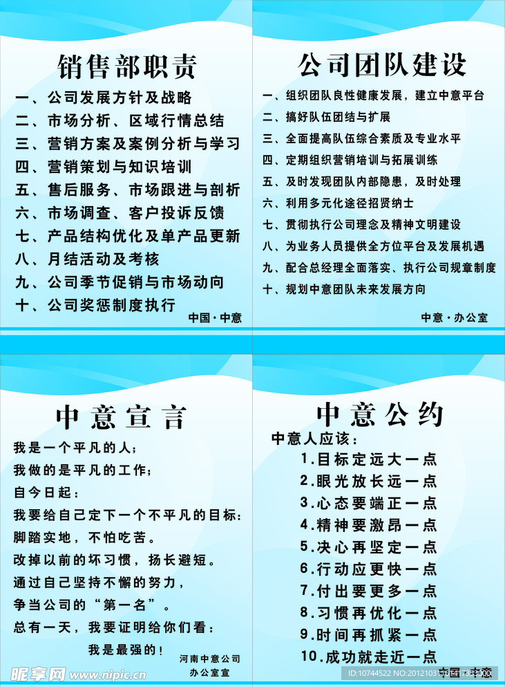 中意 宣言 公约