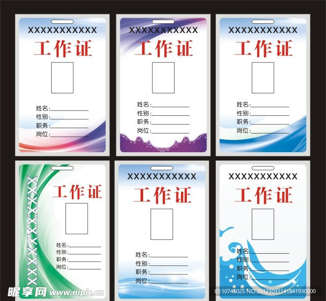 工作证