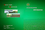 绿色蔬菜种植封面