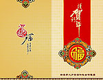 谨贺新年贺卡