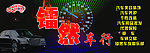 镭然车行