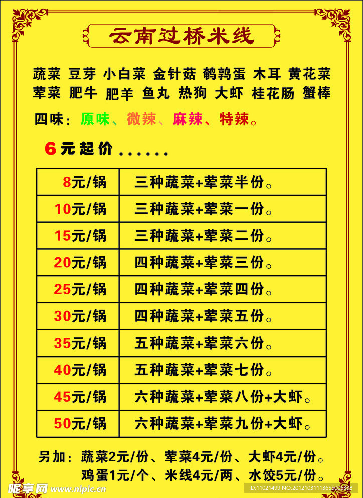 菜谱
