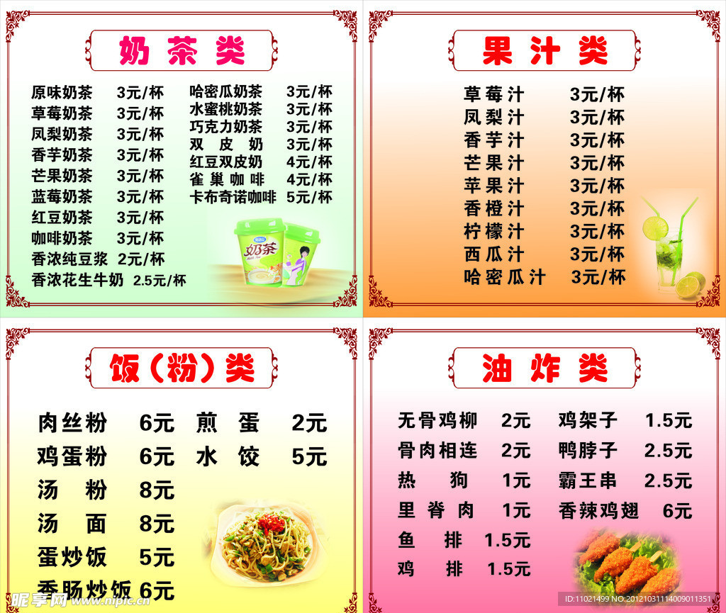 菜单