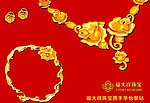 黄金珠宝