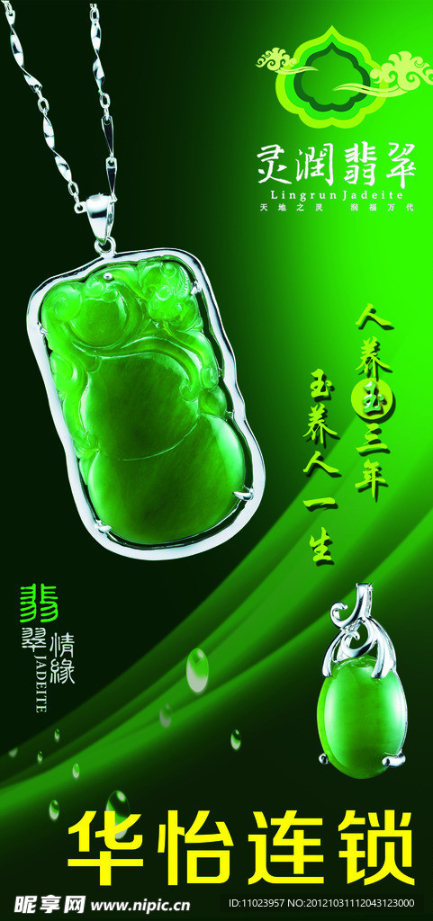 珠宝翡翠