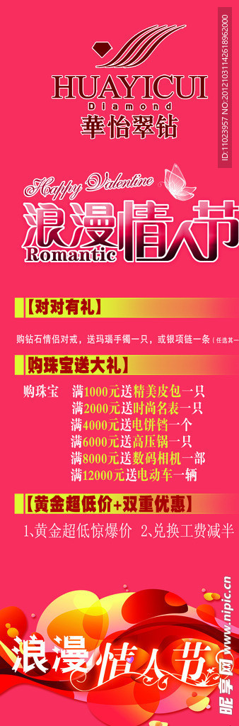 情人节