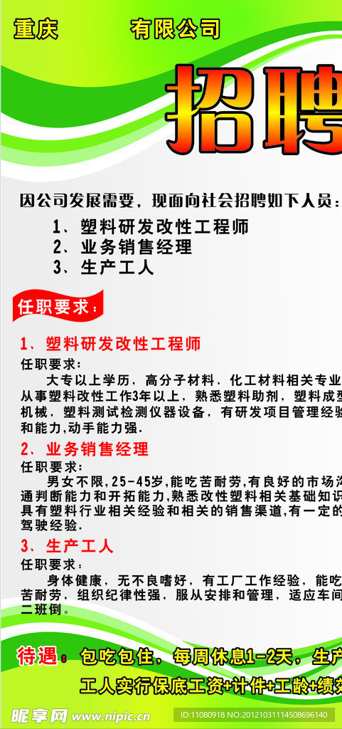 招聘海报