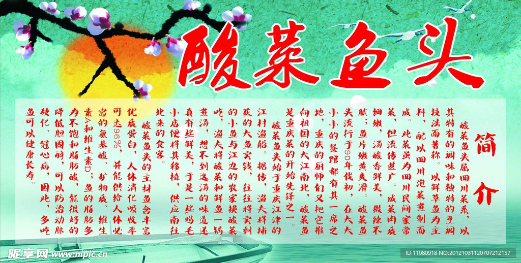 酸菜鱼头