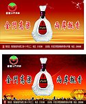 金门高粱