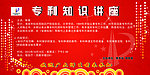 专利知识讲座