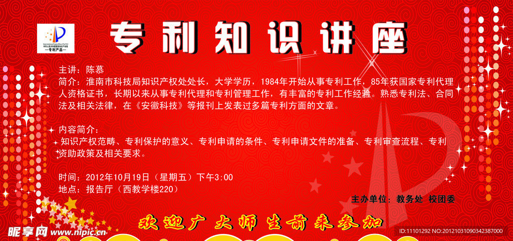 专利知识讲座