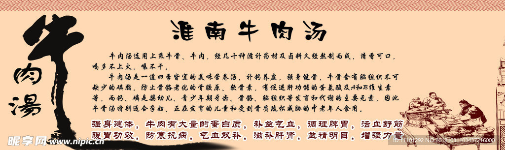 牛肉汤