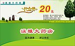 药房代金券