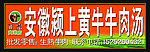 黄牛牛肉汤