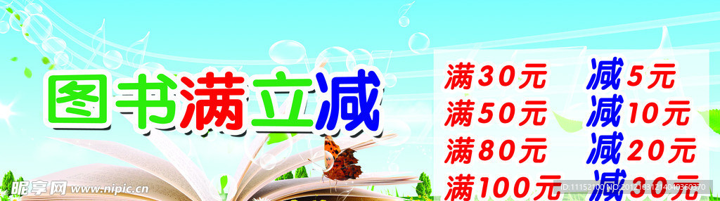 图书减价
