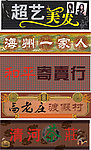 常用门头招牌