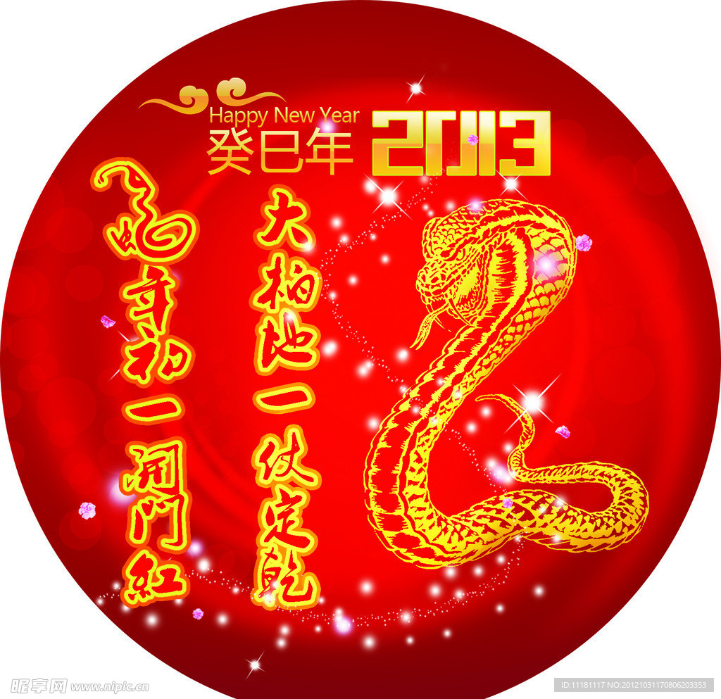 蛇年车贴