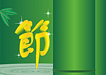 高风亮节