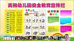 幼儿园宣传栏
