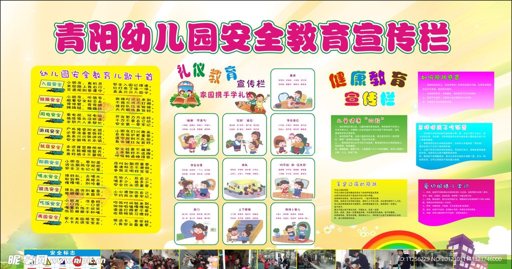 幼儿园宣传栏