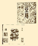 雕版印刷