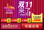 双十一促销大图