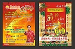 麻麻鱼火锅宣传单