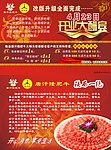 唐汗隆肥牛宣传单