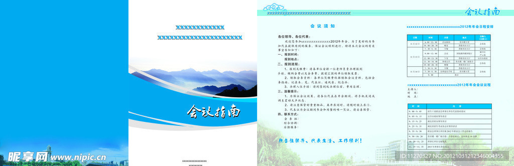 会议指南