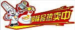 调味品吊旗