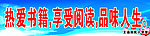 热爱书籍