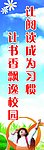 书香校园标语