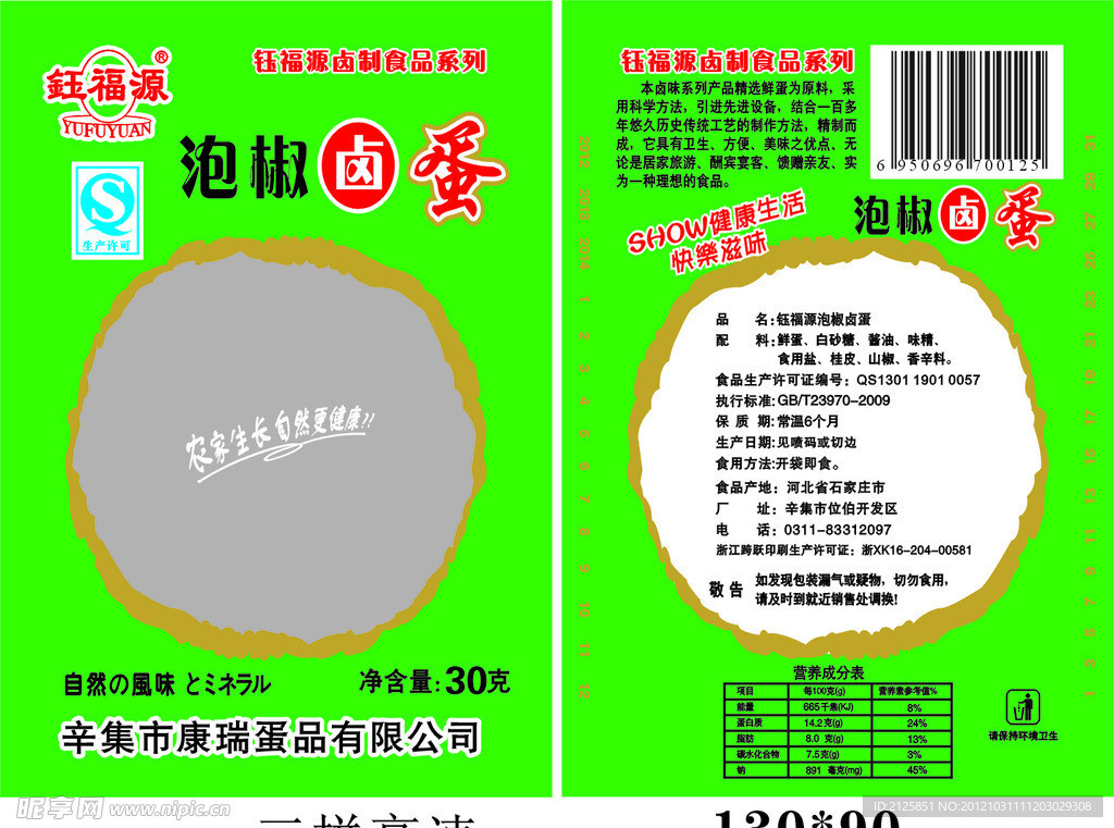 泡椒卤蛋