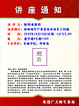 学术讲座海报