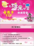 糖果屋会员卡