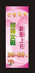 粉红色x展架