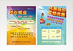 正反面宣传单张