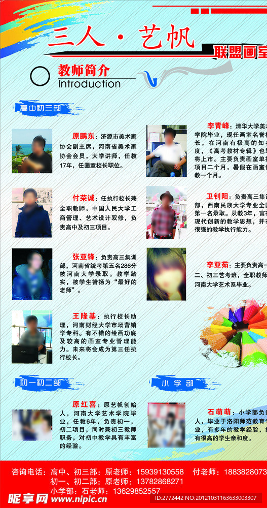 三人艺帆教师简介