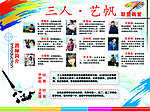 三人艺帆教师简介横版